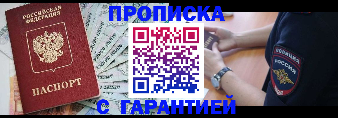 прописка для работы в Нязепетровске
